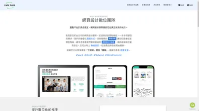 台北專業網頁設計公司為您搞定網站規劃難題 - PlayPlus普魯士