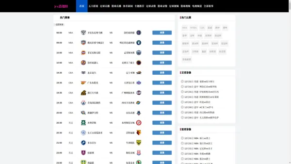 NBA直播吧-今日NBA比赛视频直播_免费NBA直播高清在线观看无插件-jrs直播