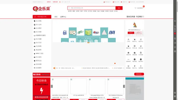 上海办公用品网上商城|启路办公用品官网|办公用品采购|办公用品批发|公司采购就来企乐采一个专业后勤服务平台