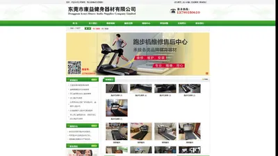 东莞市康益健身器材有限公司