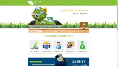 微公司(Vgongsi) — 微信公众平台开发服务商