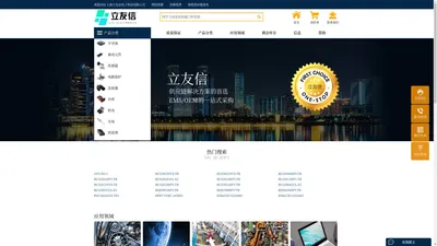 立友信电子元器件商城 -上海立友信电子科技有限公司