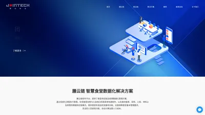 聚向科技 - 团膳团餐智慧供应链系统