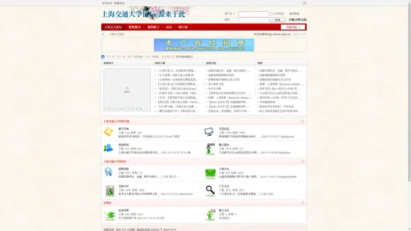 上海交通大学论坛|源来于此 _  Powered by Discuz!