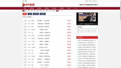 小9直播-nba直播吧_世界杯直播_免费在线观看足球直播_JRS低调看无插件篮球直播