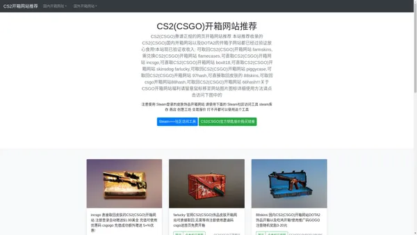 CS2网页开箱网站csgo靠谱正规开箱网站 - CS2开箱网站推荐