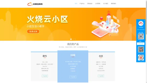 湖南火烧云信息科技有限公司-火烧云生活同城