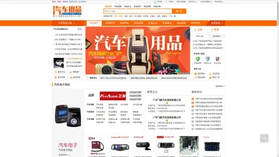 汽车用品网（www.qicheyongpin.com） - 最专业的车品B2B平台！