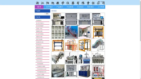 浙江阳旭教学仪器设备有限责任公司