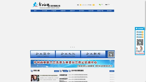 东方白鸽洗衣有限公司