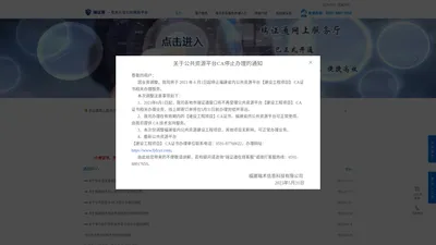 瑞证通安全认证公众服务平台