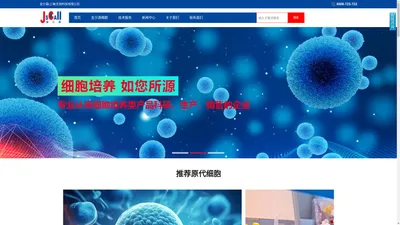 大小鼠原代细胞_人兔完全培养基_胎牛血清_金少源(上海)生物科技有限公司