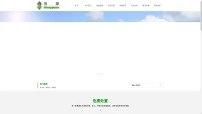 活性炭-生产厂家-江苏恒源活性炭公司-官网