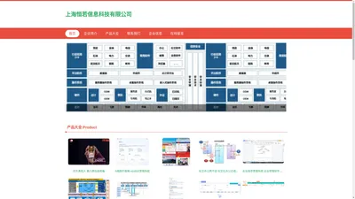 上海恒若信息科技有限公司