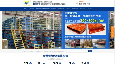 福建泉州重型货架_服装仓库货架厂家-福州食品物流仓储货架批发-厦门重型仓储货架-晋江鞋厂阁楼平台-金叶铭阁楼货架定做