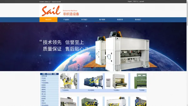 Sail Nonwoven Machinery Co., Ltd （上海杉沃国际贸易有限公司）