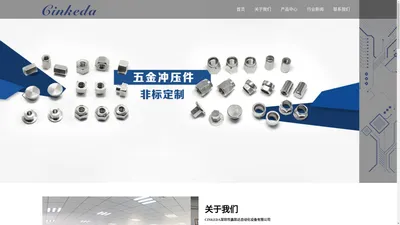 CINKEDA自动化零部件一站式工业用品采购服务商_深圳市鑫凯达自动化设备有限公司官网