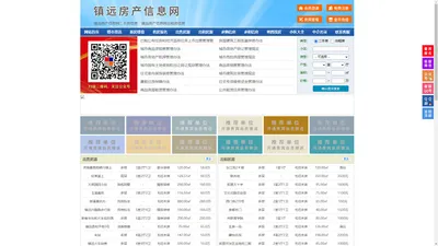 镇远房产信息网-镇远房产网-镇远二手房