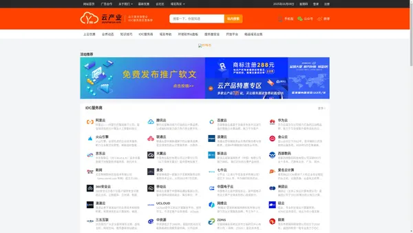 云产业 – 云计算资源整合及IDC服务商最新优惠活动推荐！