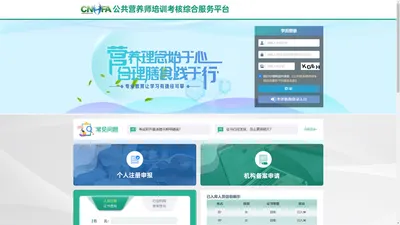 公共营养师职业技能等级证书培训考核综合服务平台