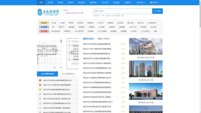 土木工程网  - 一个专注于土木工程毕业设计的网站