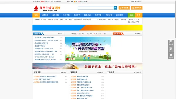 邳州生活资讯网_邳州生活第一门户，生活信息全网罗！_http://www.pz-e.com