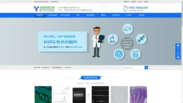 合肥知恩生物 - 用心为客户提供满意的生物实验外包服务