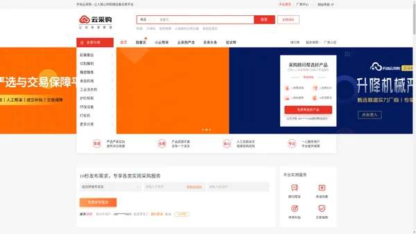 开创云采购 - 优质的机械设备批发采购平台、B2B机械设备网