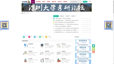 深大考研论坛_深圳大学考研论坛_深大考研网(shendabbs.com)) -  Powered by Discuz!