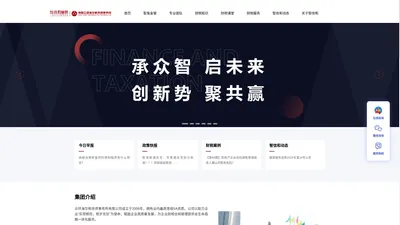 智信和财税丨成都众环海华-5A级税务师事务所