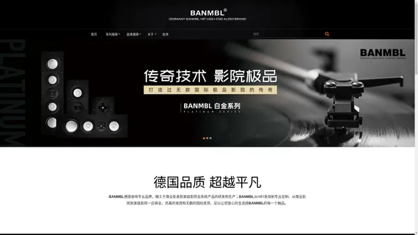 BANMBL_班贝尔音响_HIFI音箱_玻璃音箱_影院定制音箱_嵌墙式音箱_隐形音响厂家-九缔音响(上海)有限公司