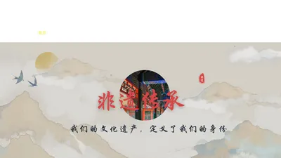 中华非遗传承-非遗文化-非遗美食 - 中华非遗网