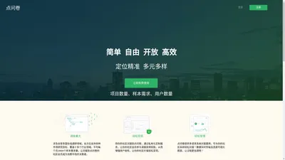 欢迎使用点问卷系统|点问卷