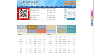 古蔺房产信息网-古蔺房产网-古蔺二手房