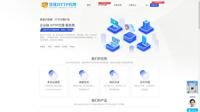 算优HTTP代理 - 企业级HTTP代理_代理IP服务商 | 河南算优网络