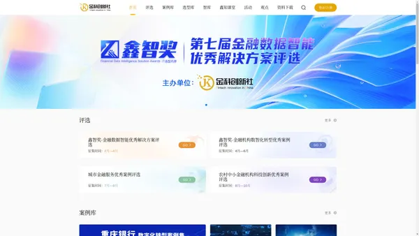 数字金融创新知识服务平台-金科创新社