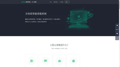 七陌云客服-在线客服系统_智能客服系统_智能客服解决方案 | 容联七陌