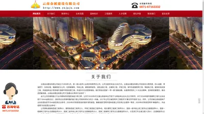 云南金派建设有限公司官网，云南金派建设有限公司，云南金派园林绿化工程有限公司，云南金派建设市政公用工程贰级，云南金派建设房屋建筑工程贰级，云南金派建设公路工程叁级，云南金派建设环保工程叁级，云南金派建设城市及道路照明叁级，云南金派建设水利水电工程叁级，云南金派建设风景园林设计叁级