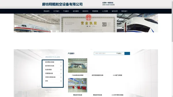 

廊坊翔鲲航空设备有限公司	_廊坊翔鲲航空设备有限公司
