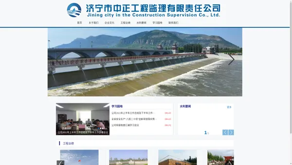 济宁市中正工程监理有限责任公司-济宁市中正工程监理有限责任公司