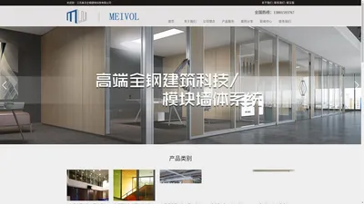 江苏美沃全钢建筑科技有限公司-官网