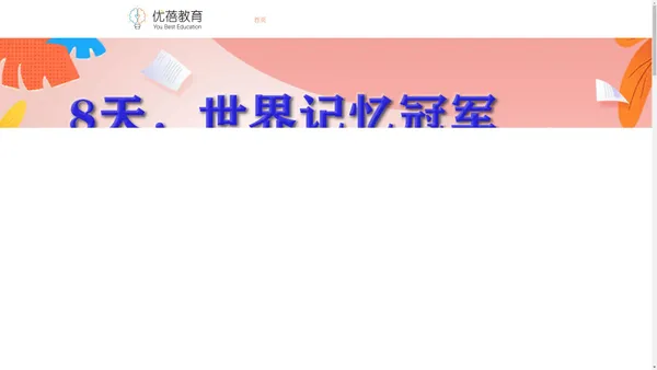 优蓓教育-科学记忆法➕思维导图进行K12的学科应