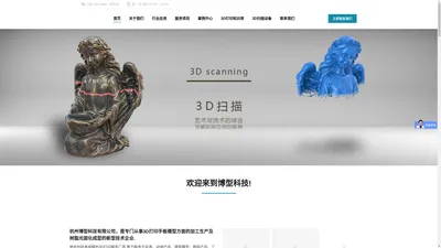 3d打印模型制作，三维扫描建模服务手板快速成型 - 杭州博型科技有限公司