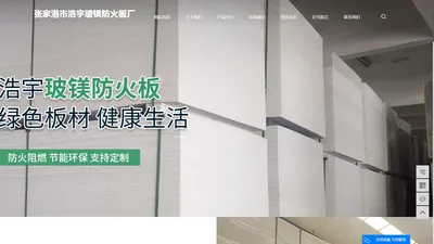 
        水泥板防火板_玻镁板厂家_防火板生产厂家-张家港市塘桥镇鹿苑浩宇玻镁防火板厂
    