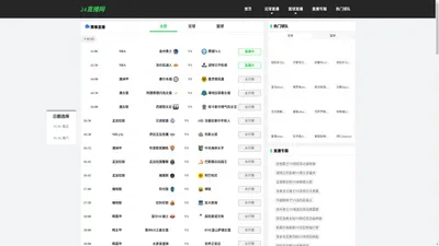 足球直播_足球直播在线观看_足球视频比赛免费高清无插件-24直播网