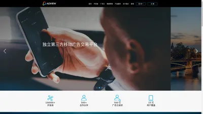 AdView移动广告交易平台