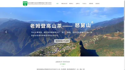 福贡老姆登高山茶种植农民专业合作社