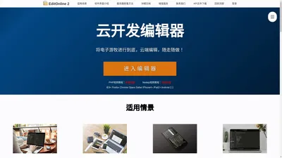 EditOnline 2 云开发编辑器 