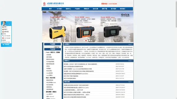 纽康测距仪_视得乐望远镜_图帕斯测距仪_蔡司望远镜_Contour XLRIC测距仪_Onick测距仪_稳相防抖望远镜_日本佳能稳像仪_武汉欧卡科技有限公司