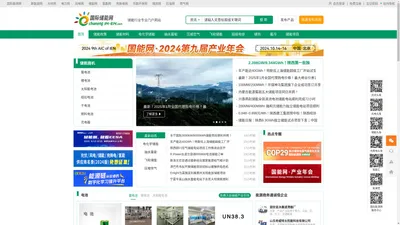 国际储能网-储能电池网-国际储能行业专业全媒体平台